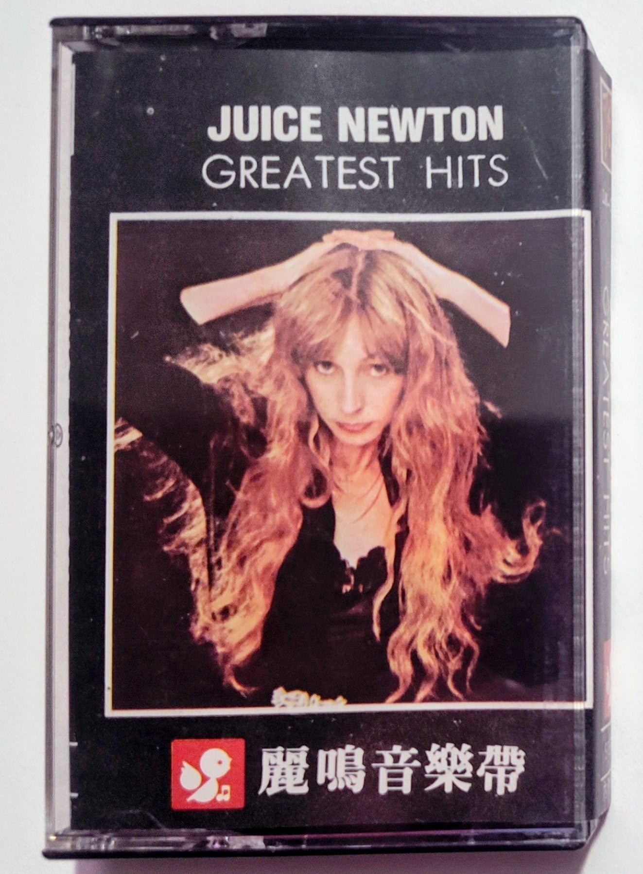 Juice Newton - "Greatest Hits" - CASSETTE TAPE (China; RARE; Wraparound card) VG/VG+