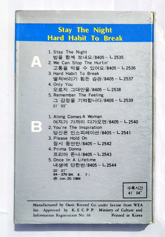 Chicago - “17” - CASSETTE TAPE (Oasis Records, S. Korea) VG/VG+